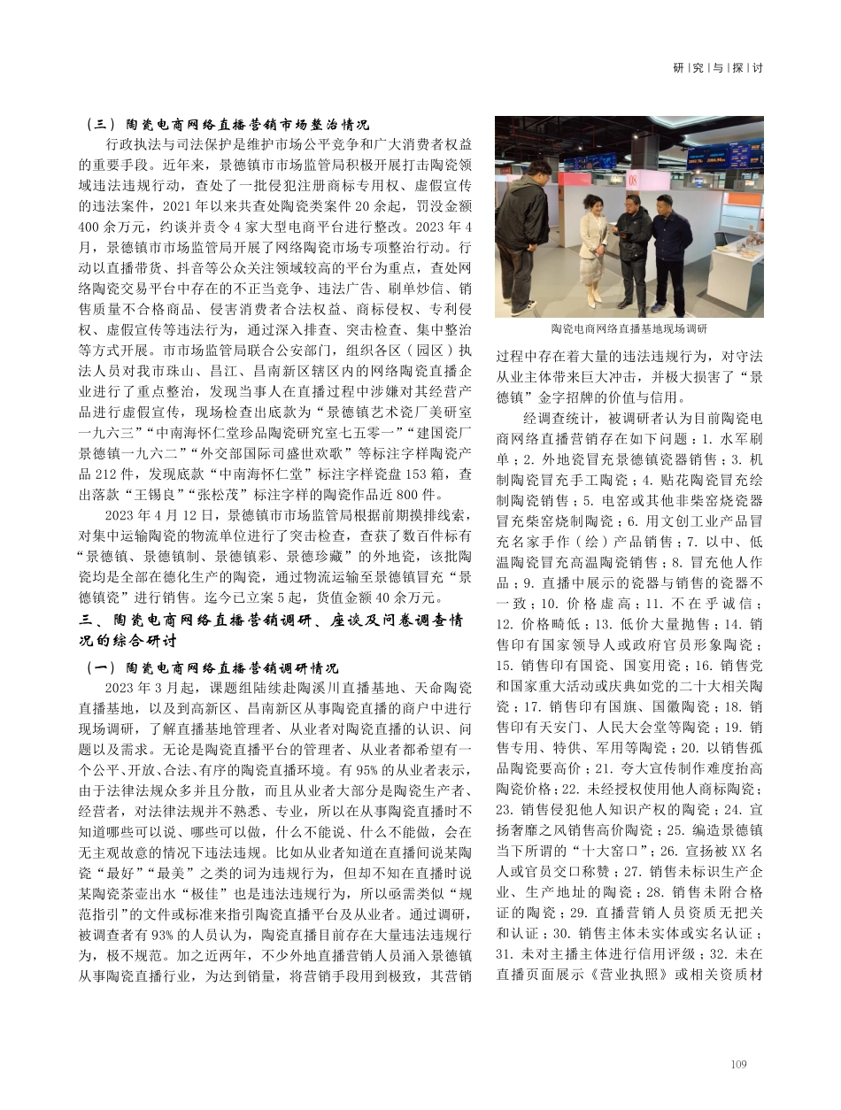 江西省陶瓷电商网络直播规范的对策研究.pdf_第3页