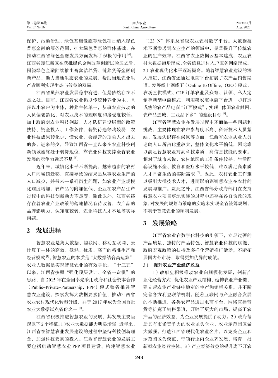 江西省智慧农业发展策略探究.pdf_第2页