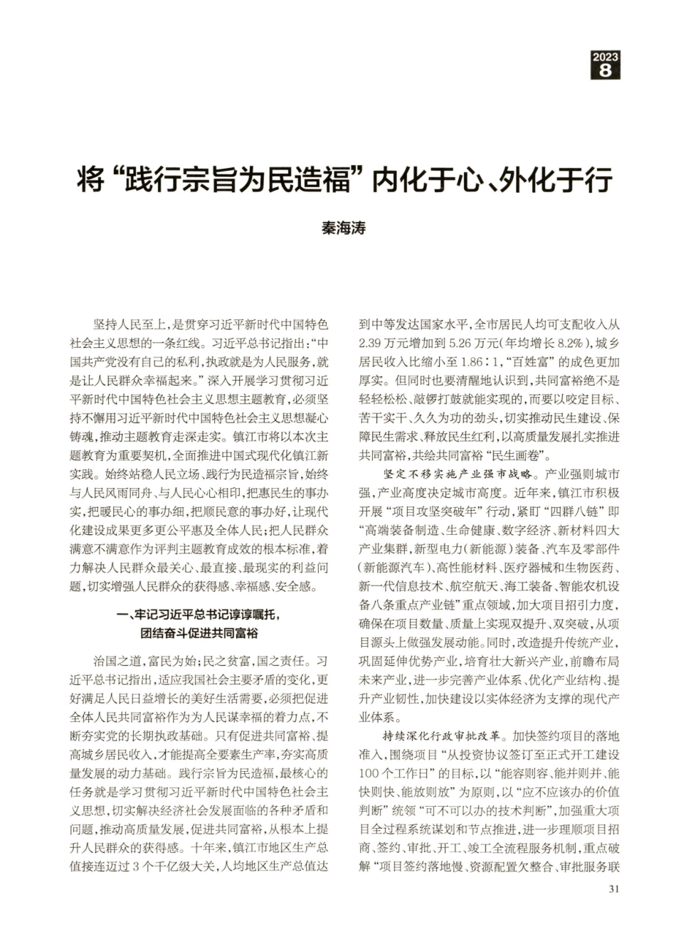 将“践行宗旨为民造福”内化于心、外化于行.pdf_第1页