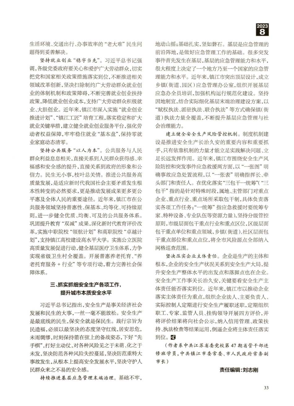 将“践行宗旨为民造福”内化于心、外化于行.pdf_第3页