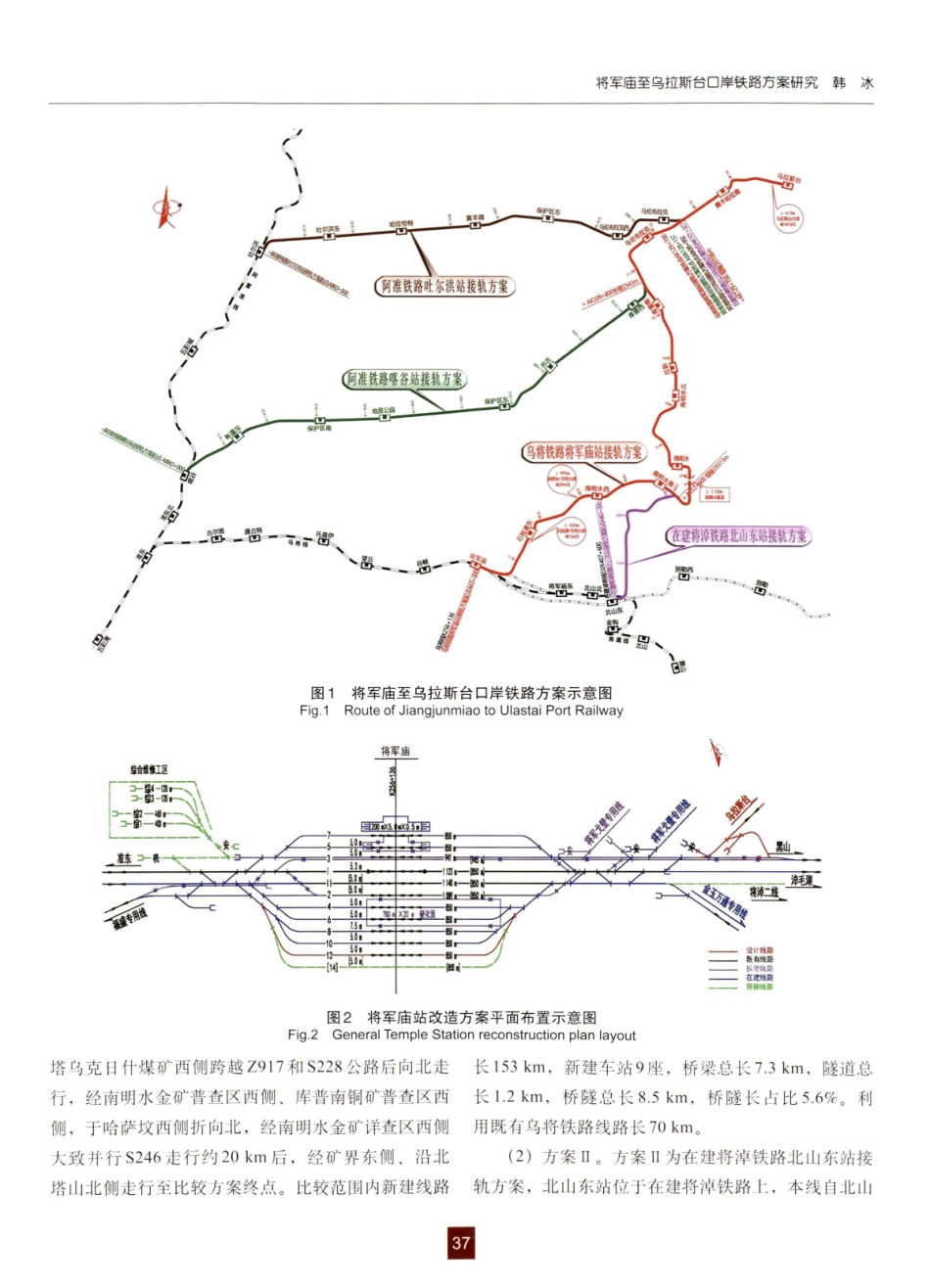 将军庙至乌拉斯台口岸铁路方案研究.pdf_第3页