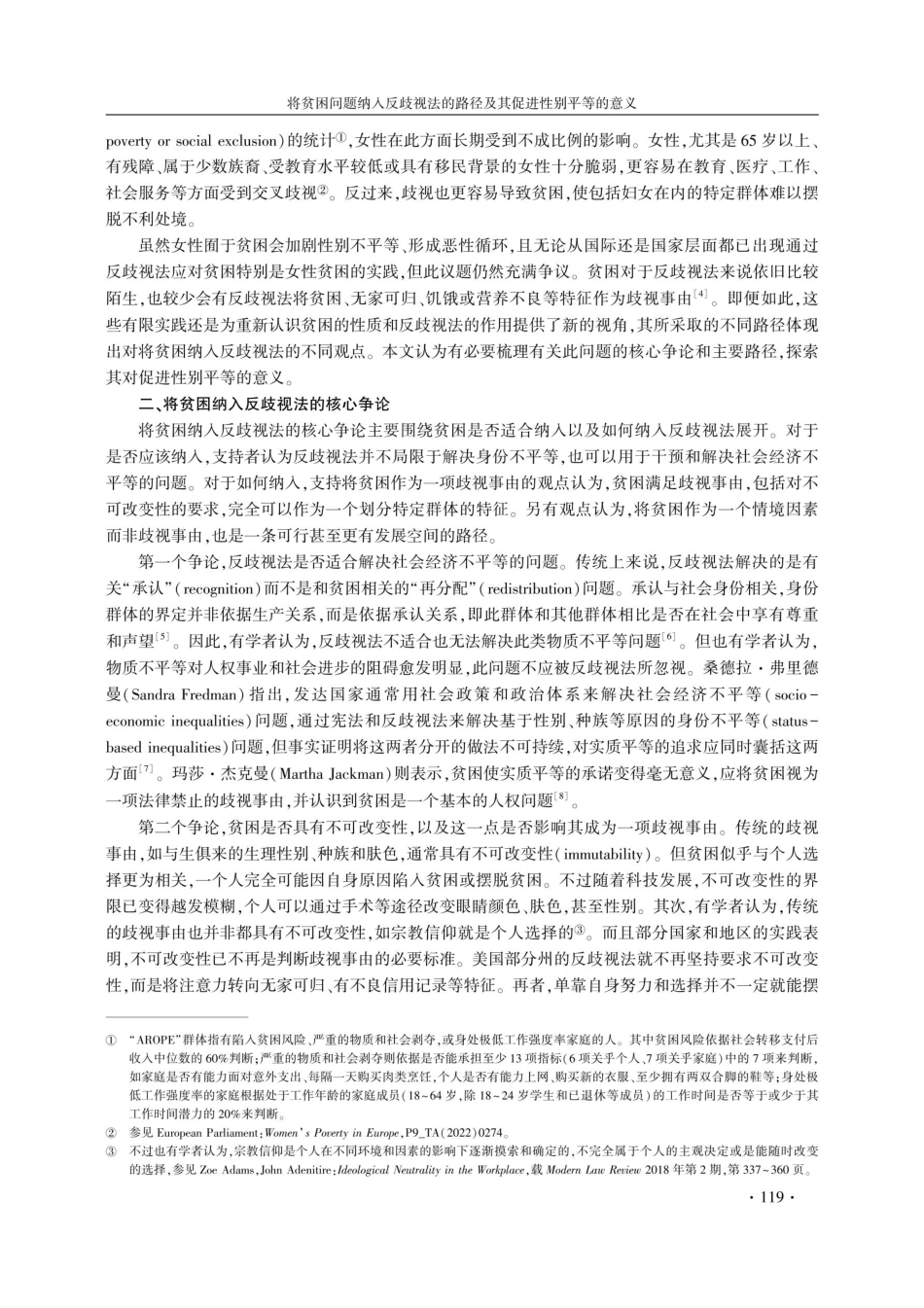 将贫困问题纳入反歧视法的路径及其促进性别平等的意义.pdf_第2页