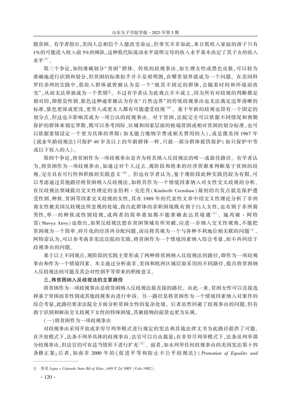 将贫困问题纳入反歧视法的路径及其促进性别平等的意义.pdf_第3页