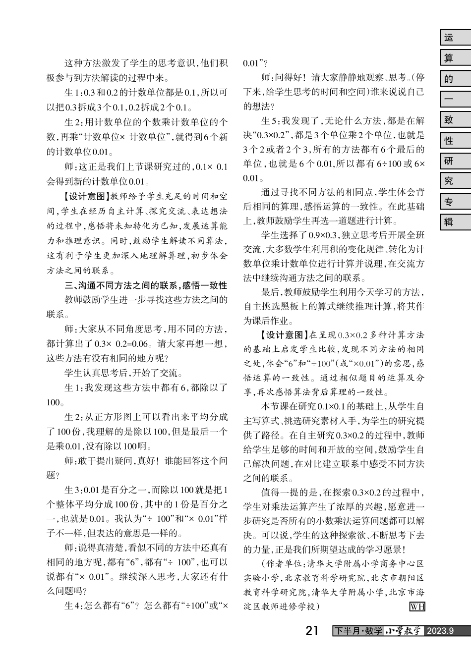 将未知转化为已知%2C初悟运算的一致性——“小数乘法%28第二课时%29”教学实践与思考.pdf_第3页