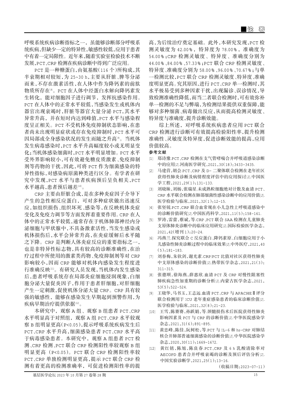 降钙素原联合C-反应蛋白检测在呼吸系统疾病诊断中的应用.pdf_第3页