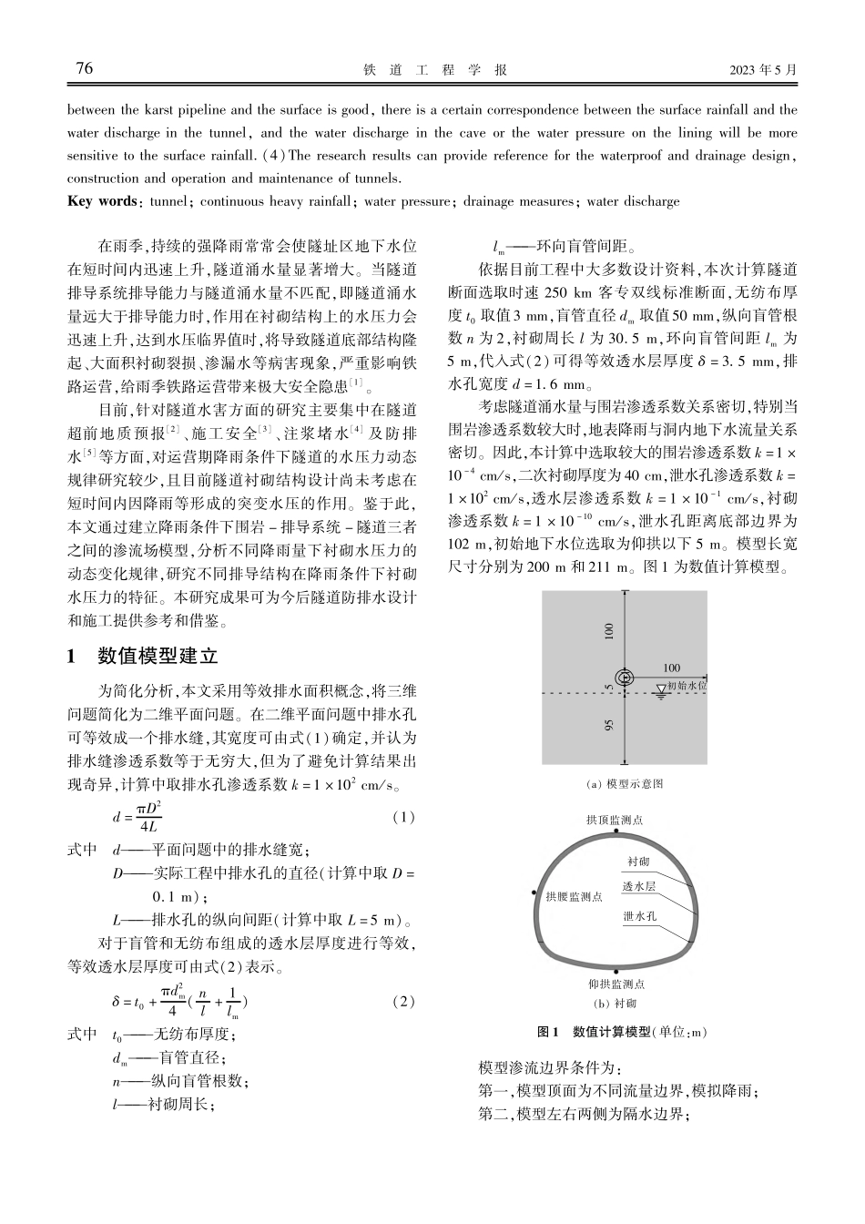 降雨过程中隧道衬砌水压力的动态规律研究.pdf_第2页