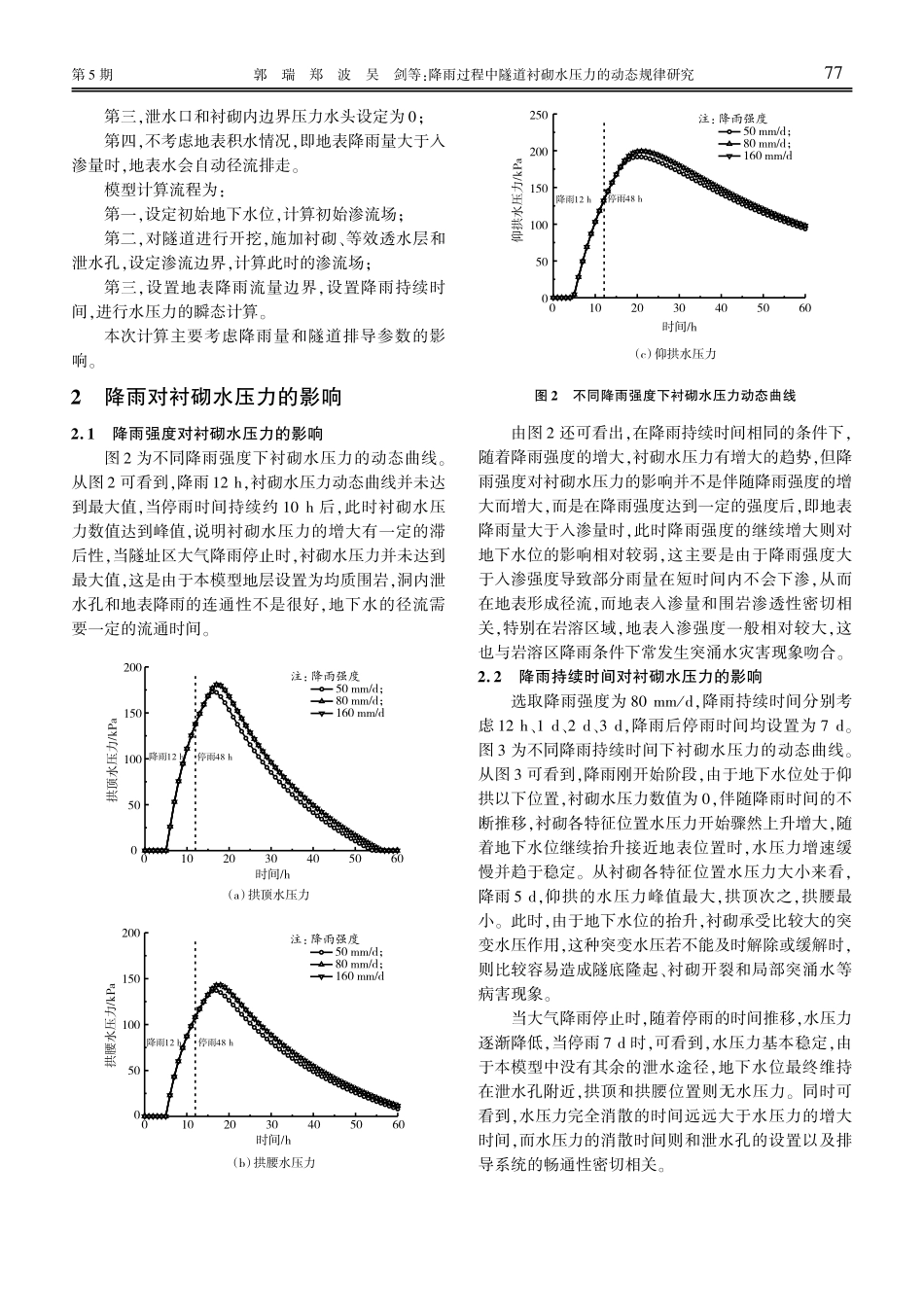 降雨过程中隧道衬砌水压力的动态规律研究.pdf_第3页