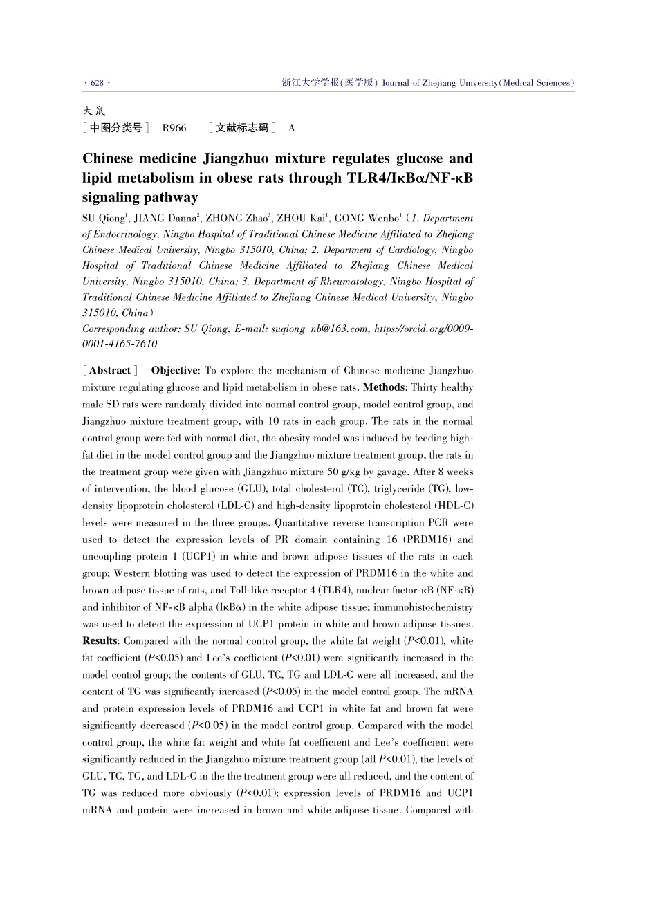降浊合剂通过调节TLR4_IκBα_NF-κB信号通路影响肥胖大鼠糖脂代谢.pdf_第2页