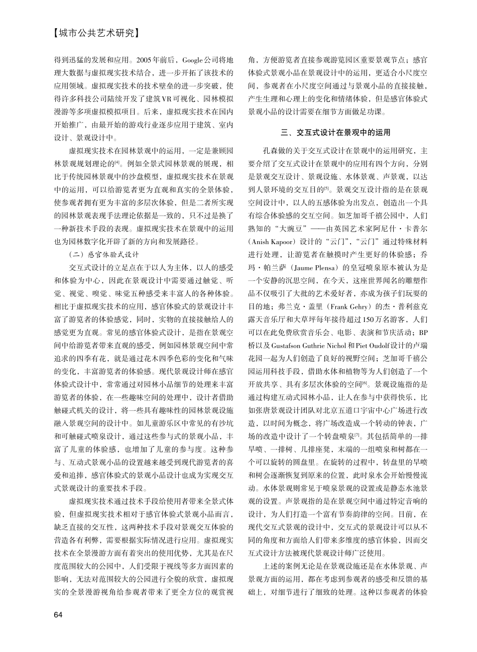 交互式设计理念在景观中的应用方式与前景.pdf_第2页