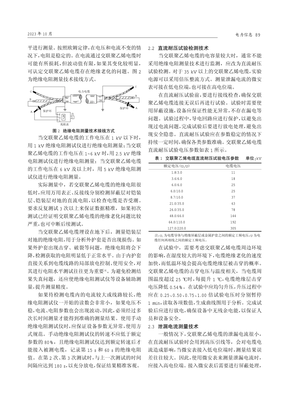 交联聚乙烯电缆绝缘老化的检测技术研究.pdf_第2页