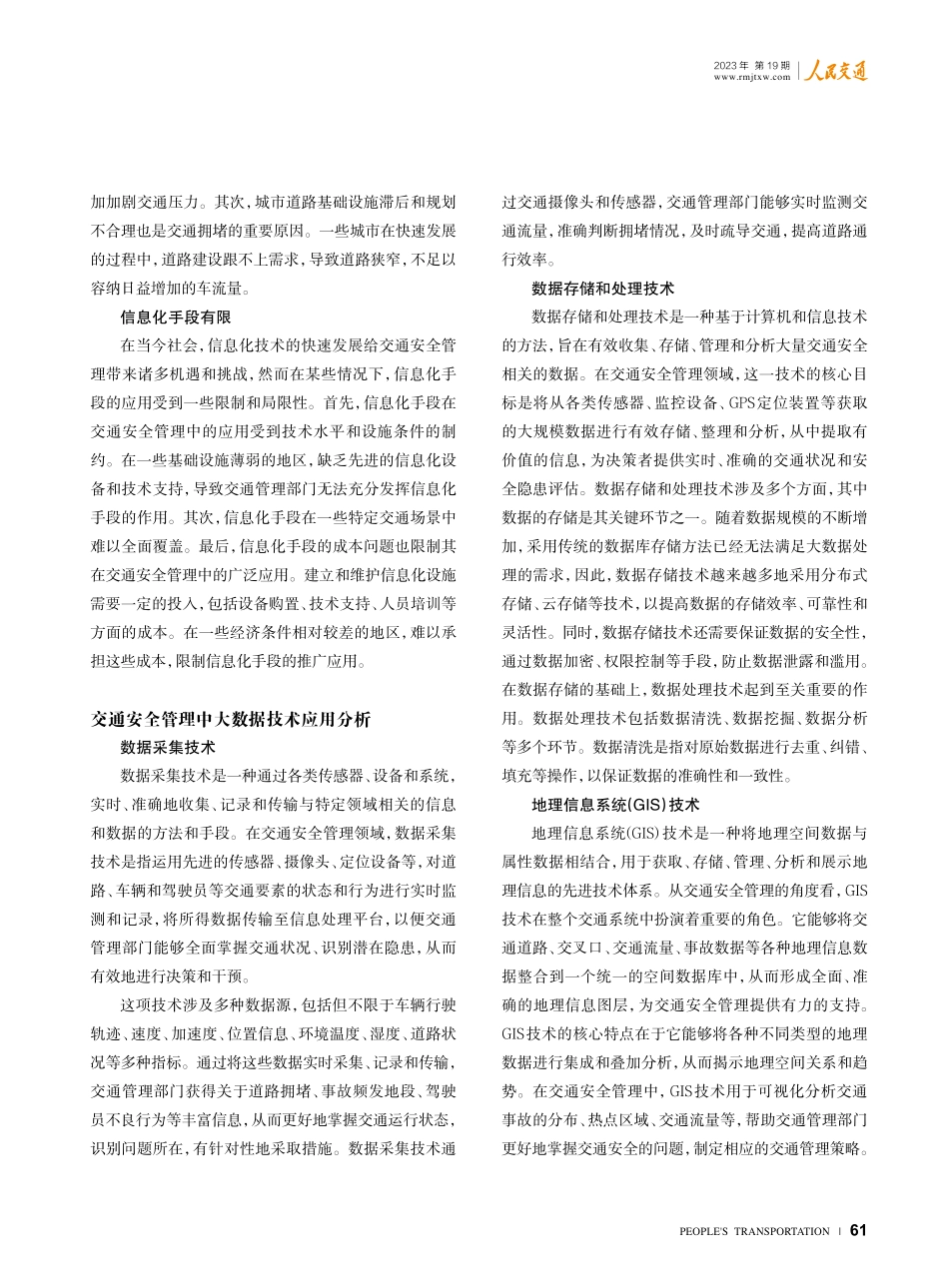 交通安全管理中大数据技术应用.pdf_第2页