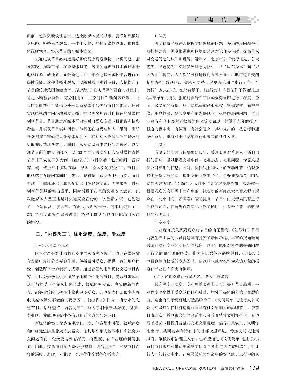 交通节目全媒体重塑——基于《红绿灯》节目的思考.pdf_第2页