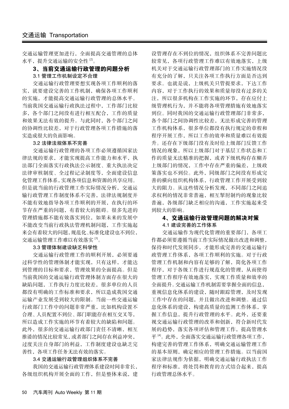 交通运输行政管理问题思路探究.pdf_第2页