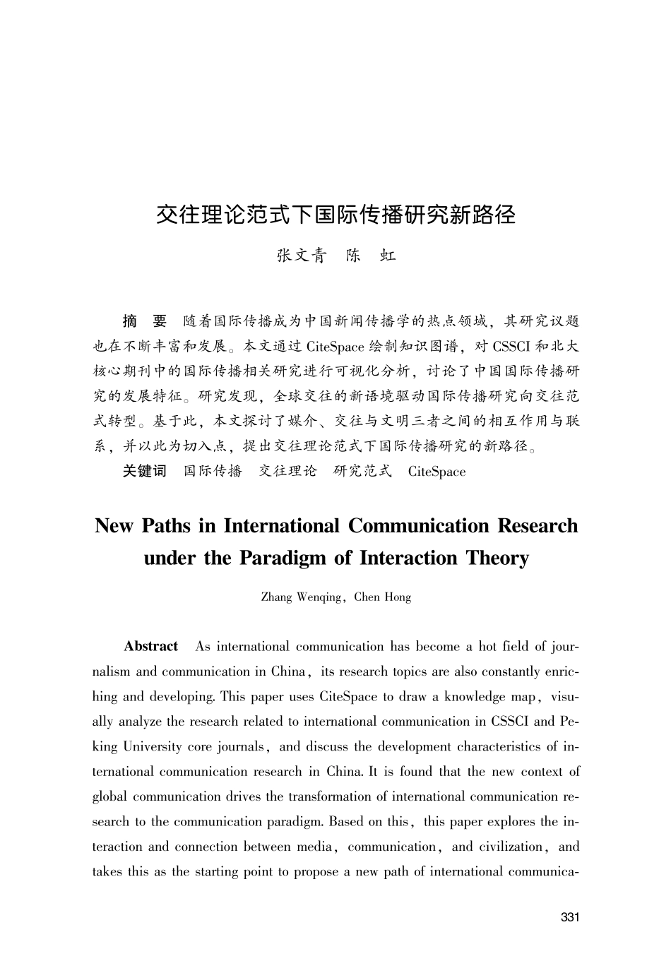 交往理论范式下国际传播研究新路径.pdf_第1页
