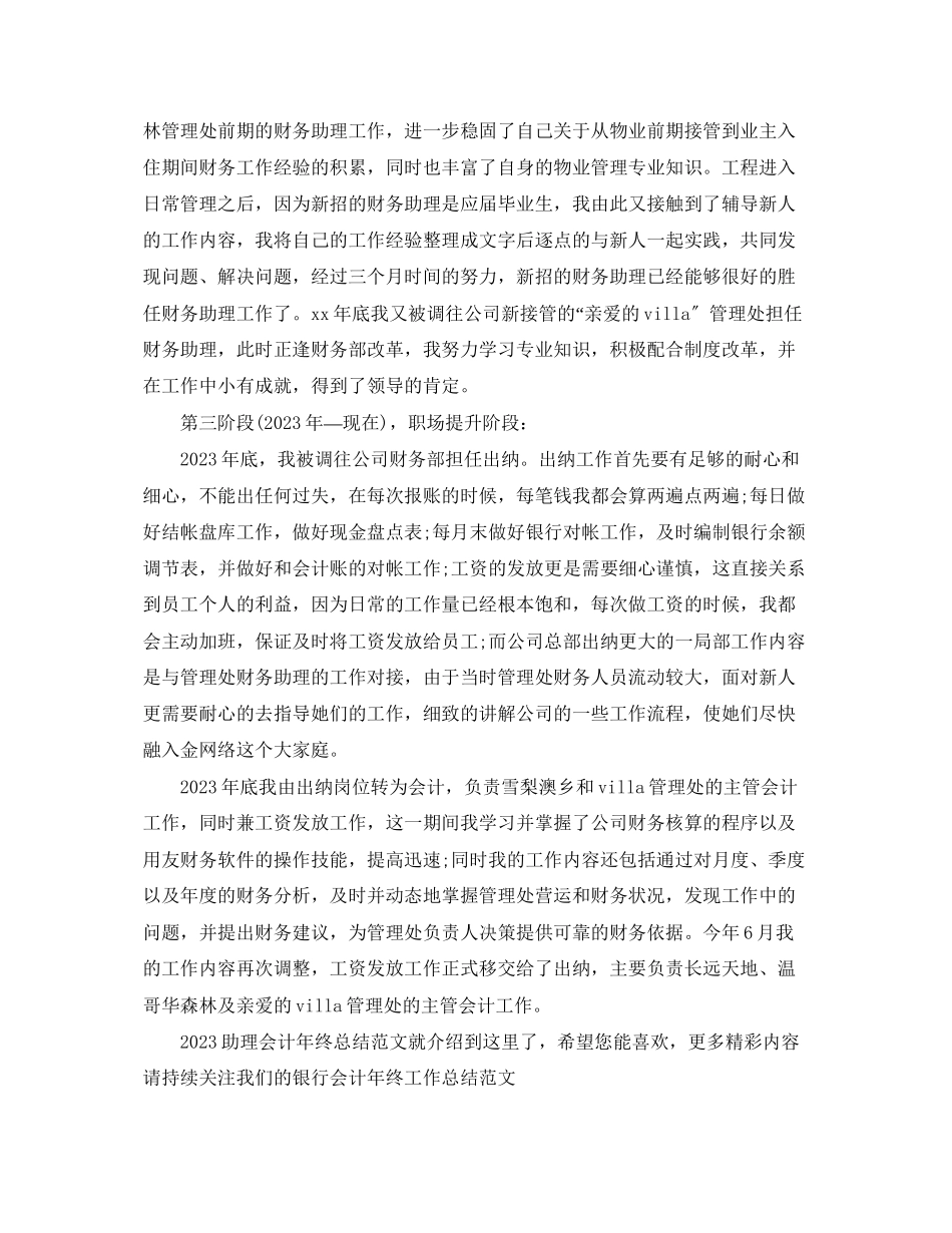 2023年助理会计终总结范文.docx_第2页