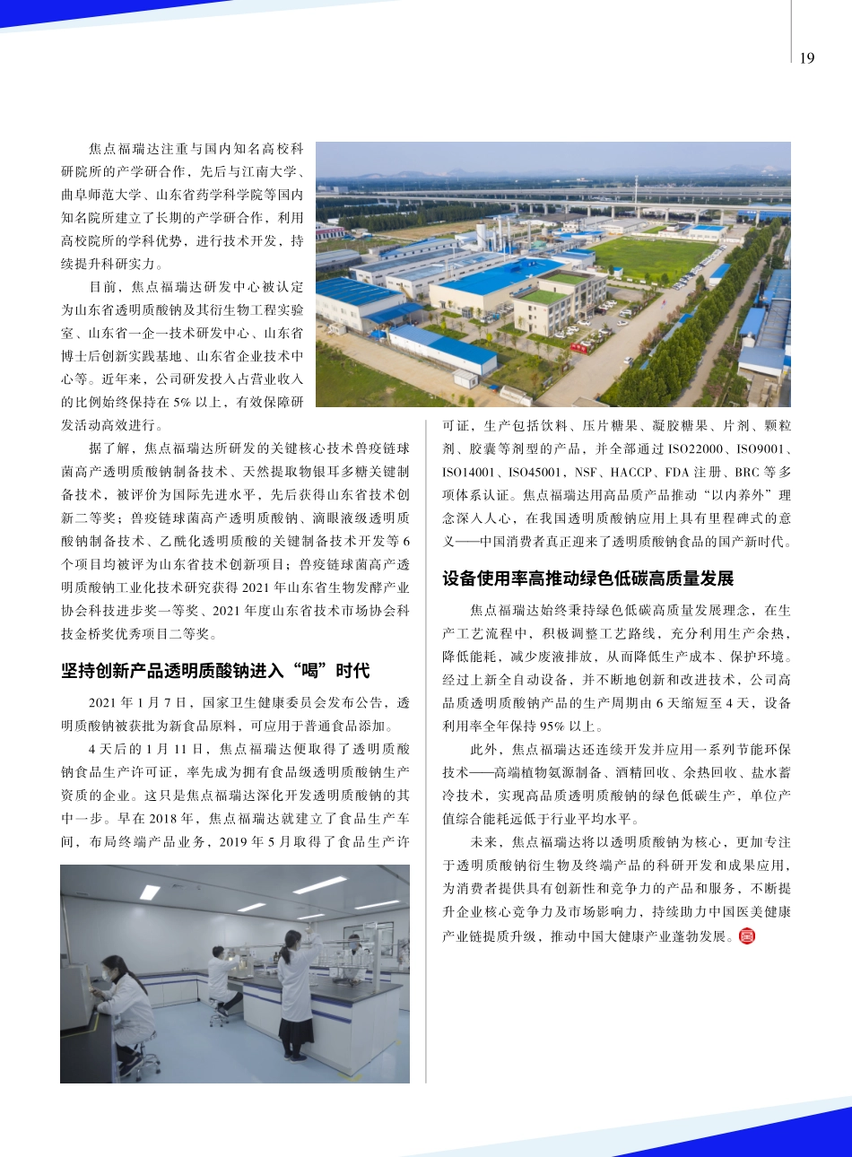 焦点福瑞达：用高“研”值呵护高“颜”值.pdf_第2页