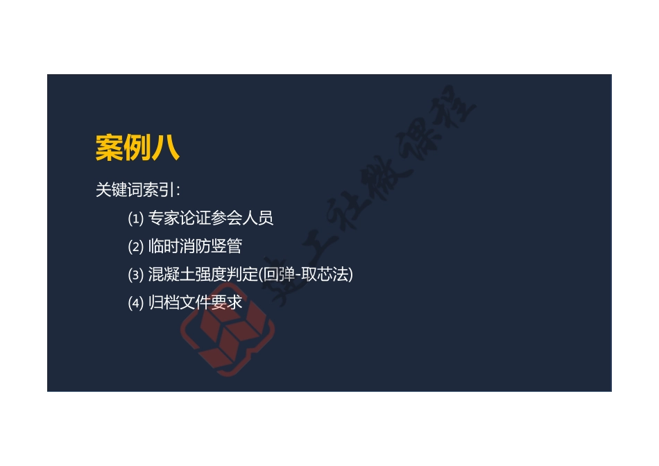 2022年一建《建筑》案例专项突破课程第08节-案例八-阅读版.pdf_第2页