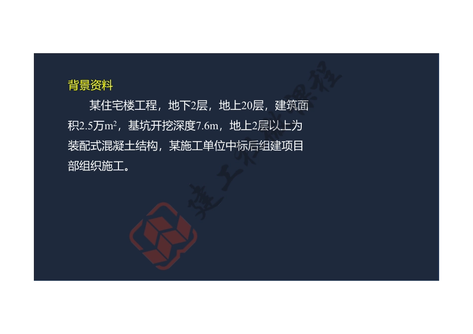 2022年一建《建筑》案例专项突破课程第08节-案例八-阅读版.pdf_第3页