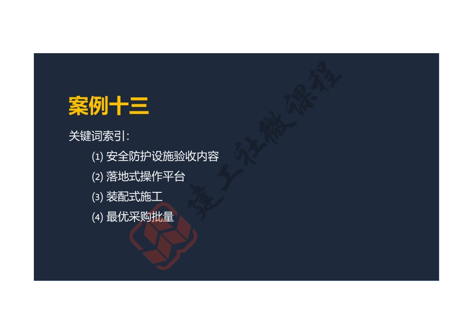 2022年一建《建筑》案例专项突破课程第13节-案例十三-阅读版.pdf_第2页