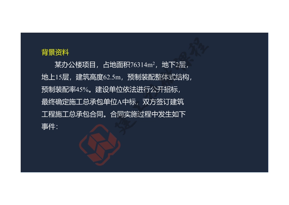 2022年一建《建筑》案例专项突破课程第13节-案例十三-阅读版.pdf_第3页