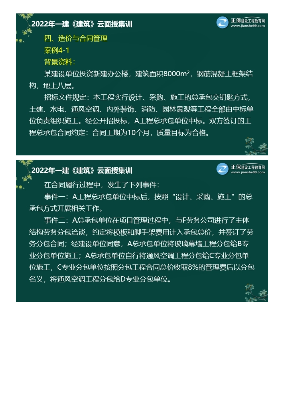 03、面授集训（二）上午.pdf_第1页