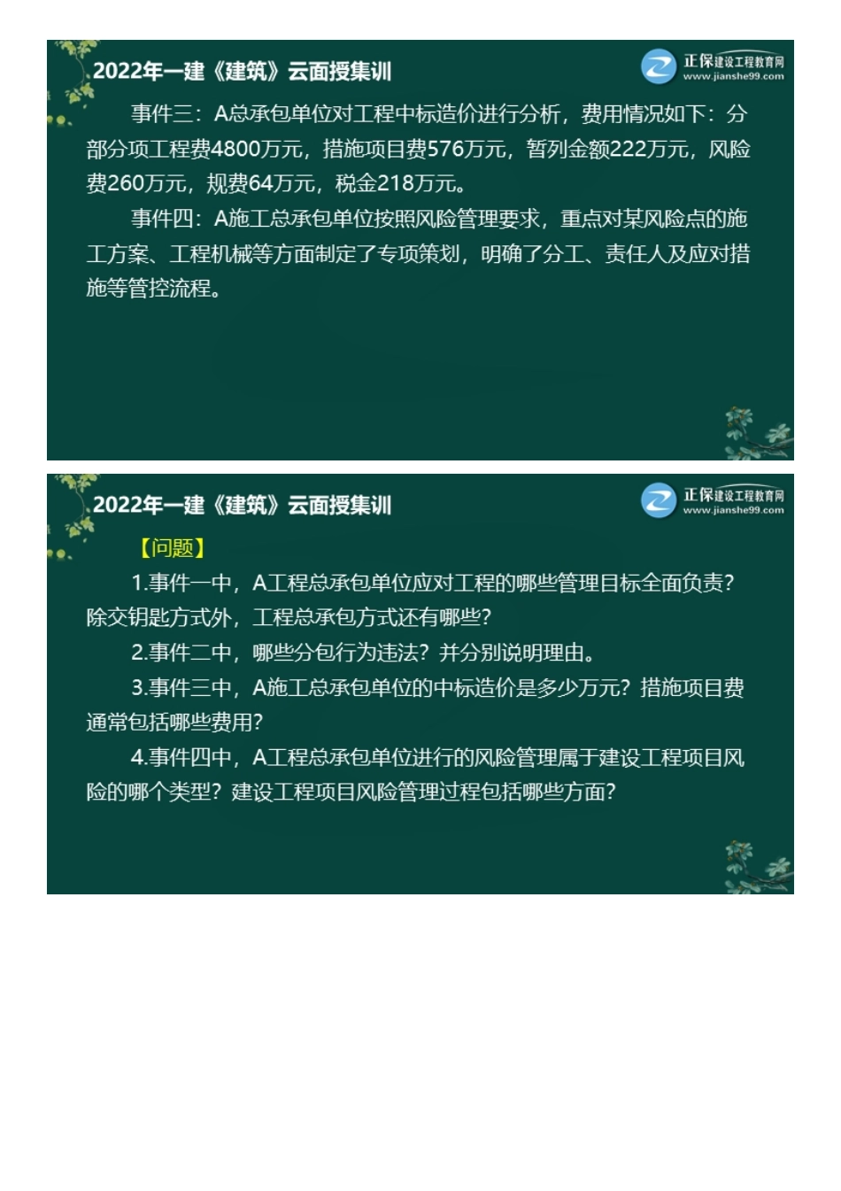 03、面授集训（二）上午.pdf_第2页