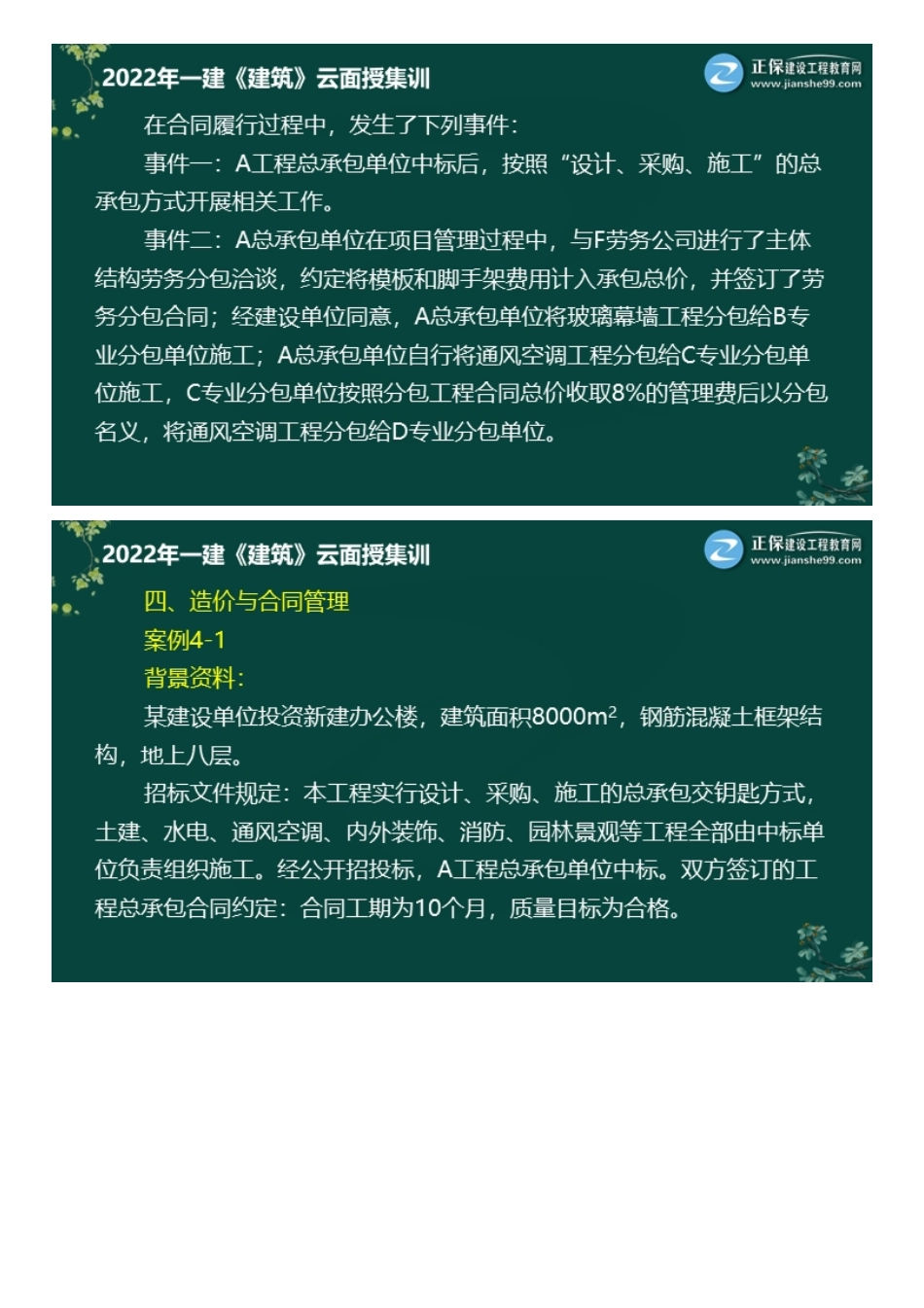 03、面授集训（二）上午.pdf_第3页