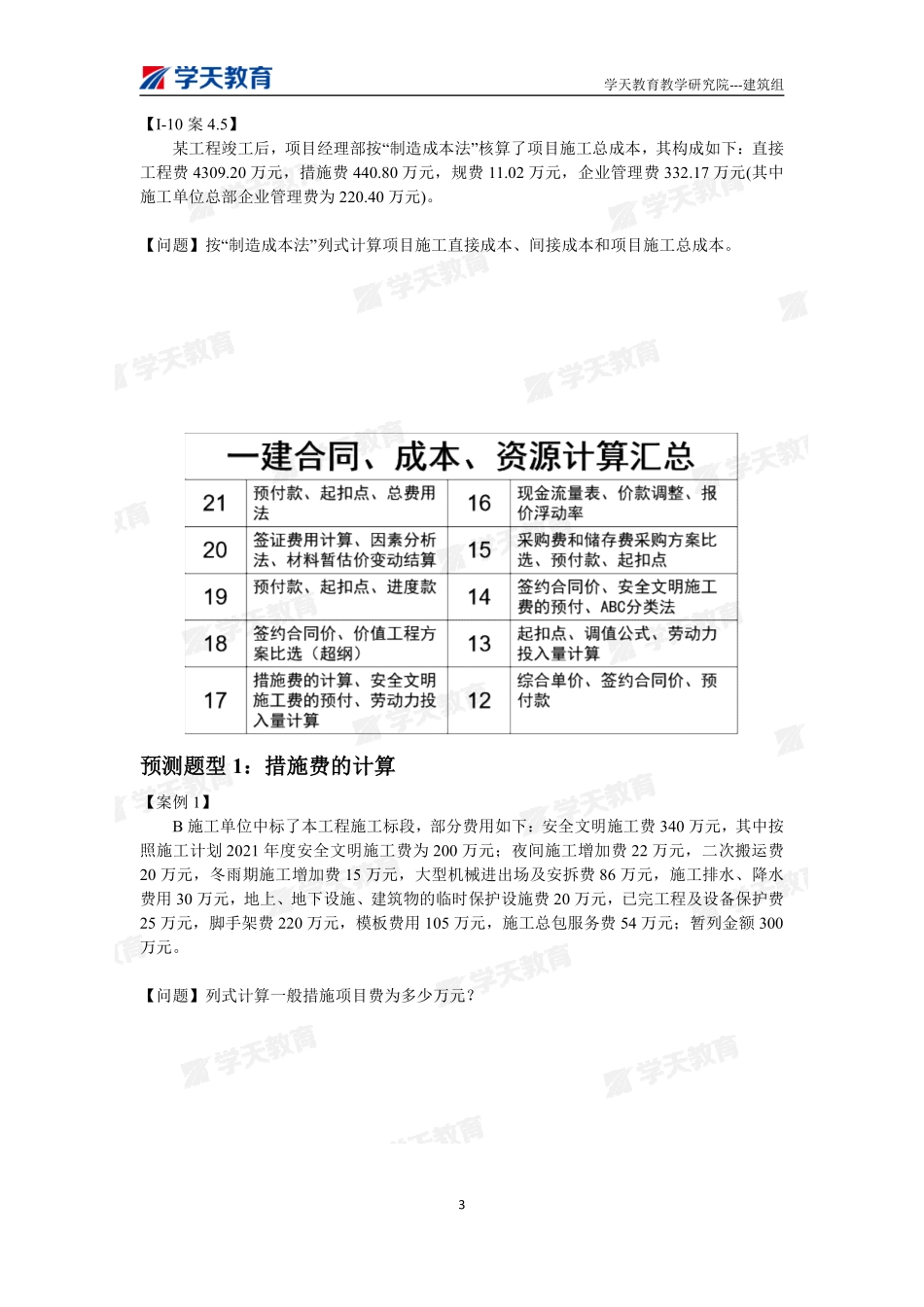 03.2022年一建【建筑】刷题-题目（9月27日）.pdf_第3页