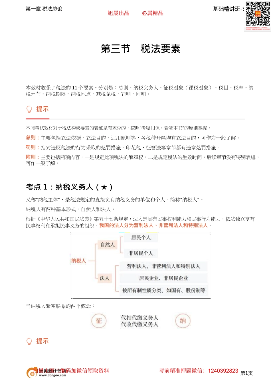 03_税法要素.pdf_第1页
