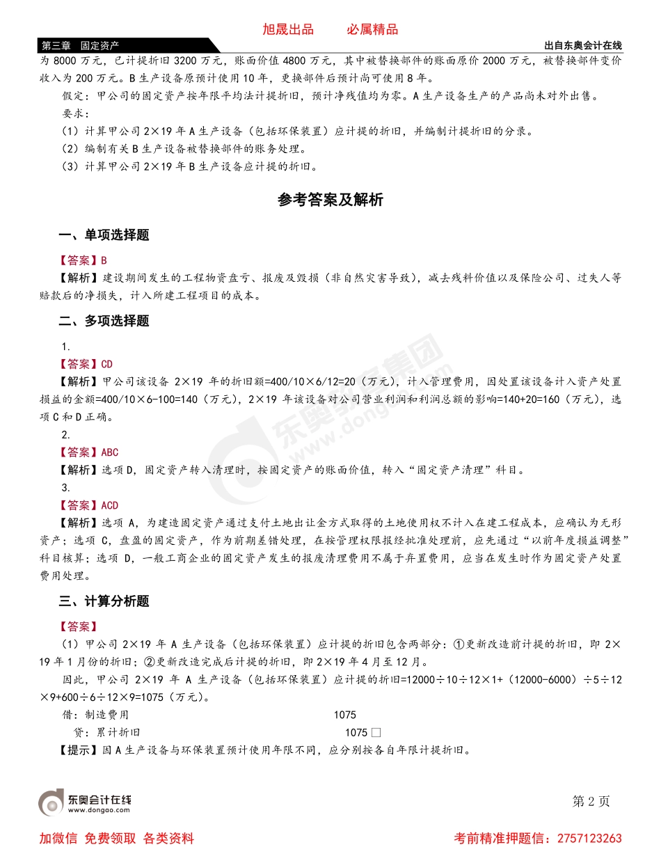 03第三节 固定资产的处置.pdf_第2页
