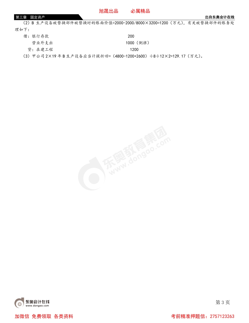 03第三节 固定资产的处置.pdf_第3页