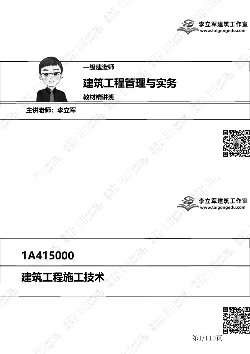 03-建筑工程技术-下部-两页版.pdf_第1页