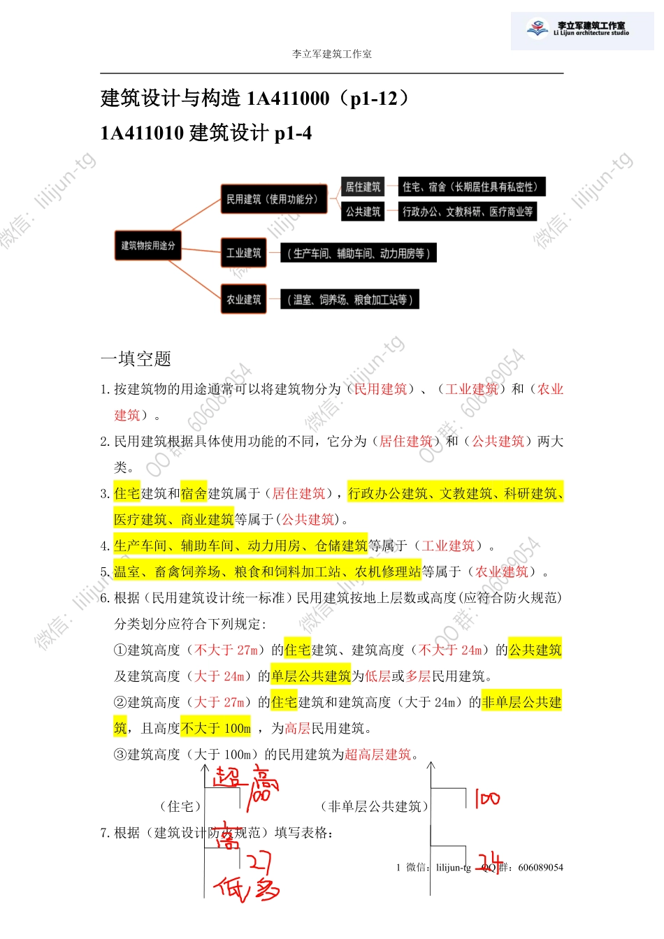 3.29答案《建筑设计构造》1.pdf_第1页