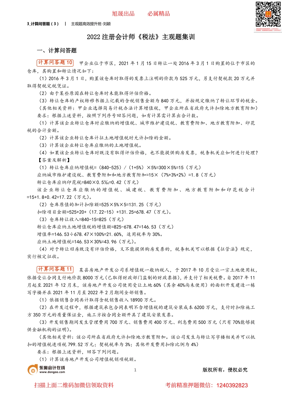 3_计算问答题（3）.pdf_第1页