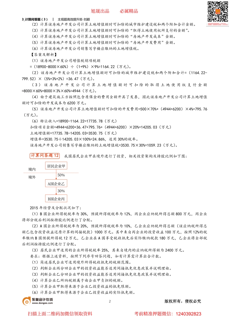3_计算问答题（3）.pdf_第2页