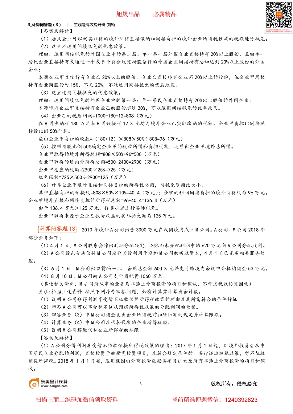 3_计算问答题（3）.pdf_第3页
