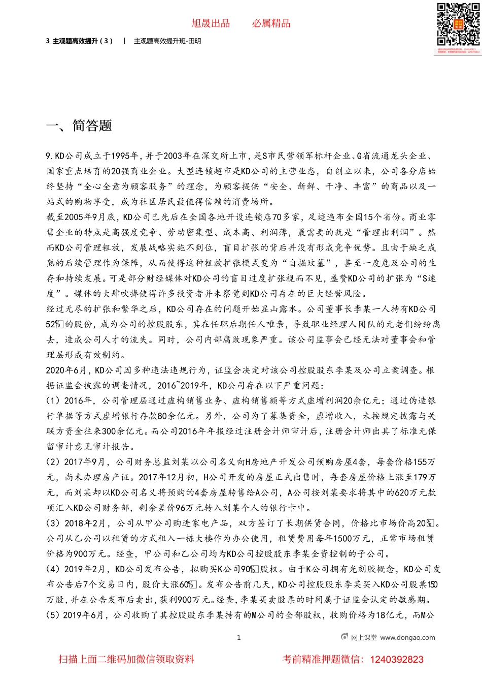 3_主观题高效提升（3）.pdf_第1页