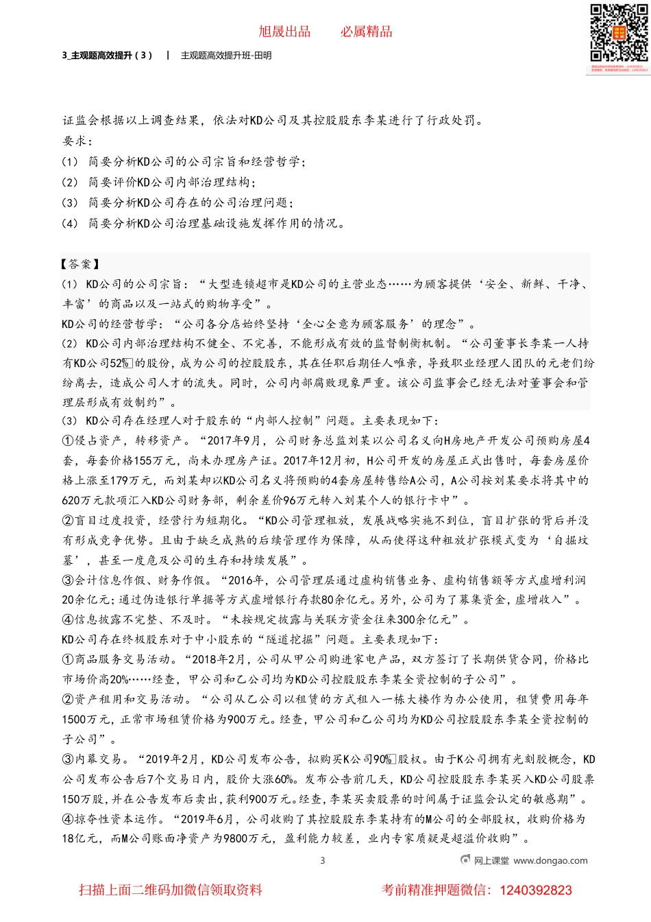 3_主观题高效提升（3）.pdf_第3页