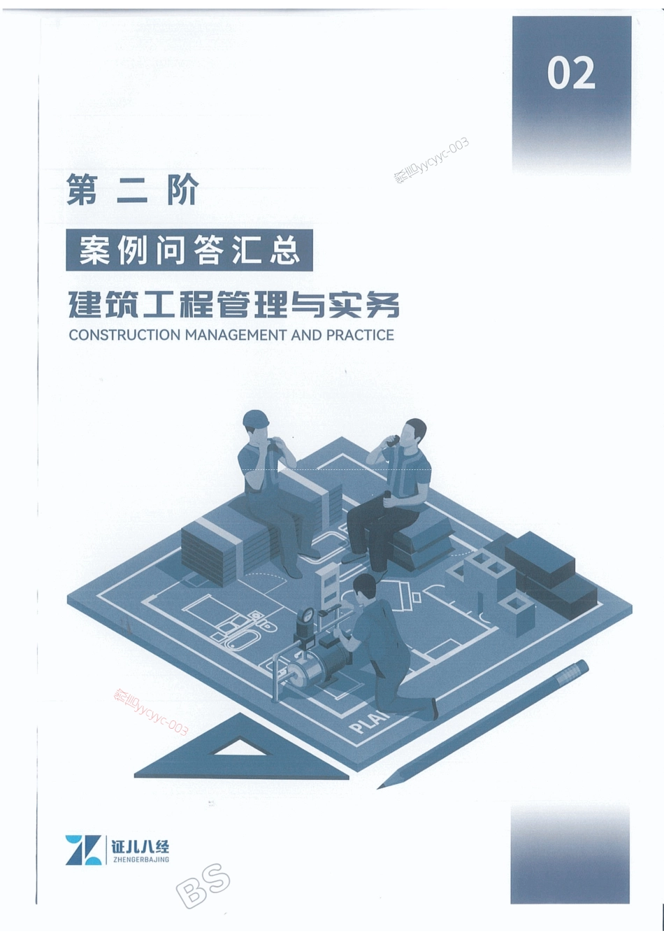 《建筑》王玮案例简答汇总.pdf_第1页