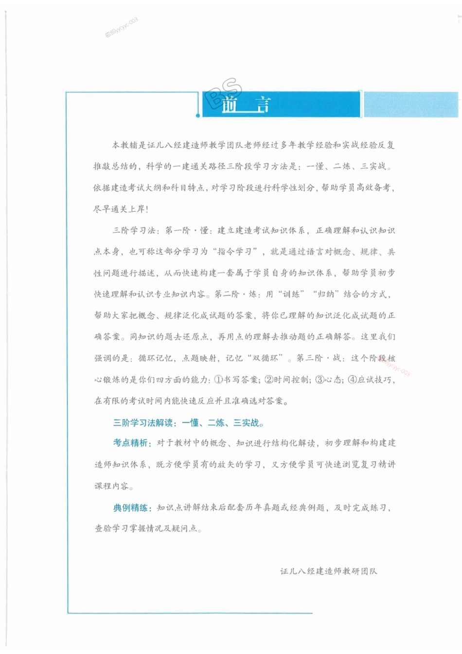 《建筑》王玮案例简答汇总.pdf_第2页