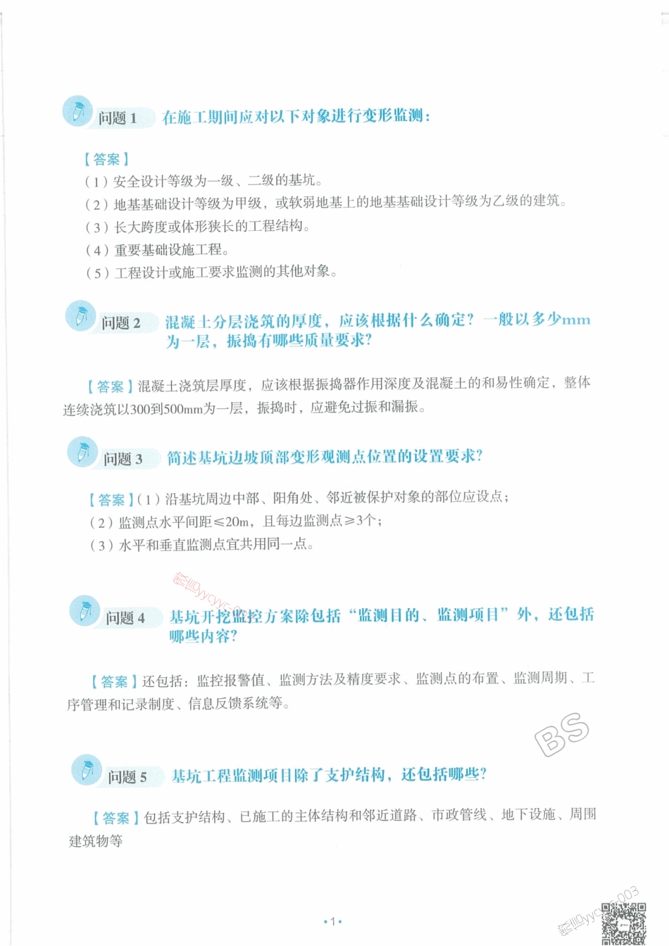 《建筑》王玮案例简答汇总.pdf_第3页