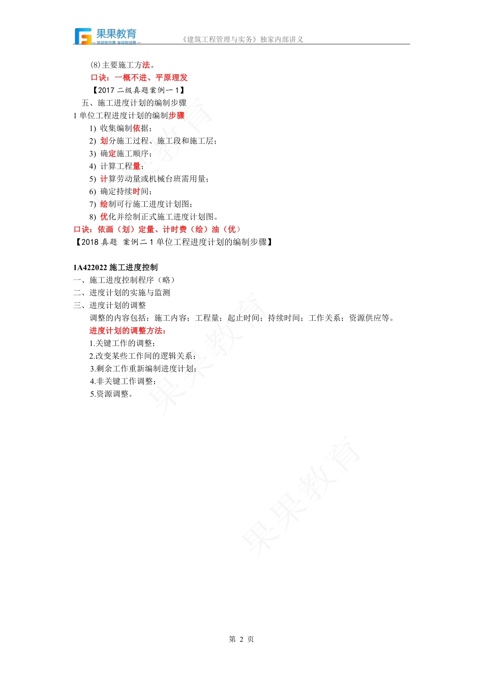 《建筑实务》－精讲精练－第29讲－施工进度计划.pdf_第2页