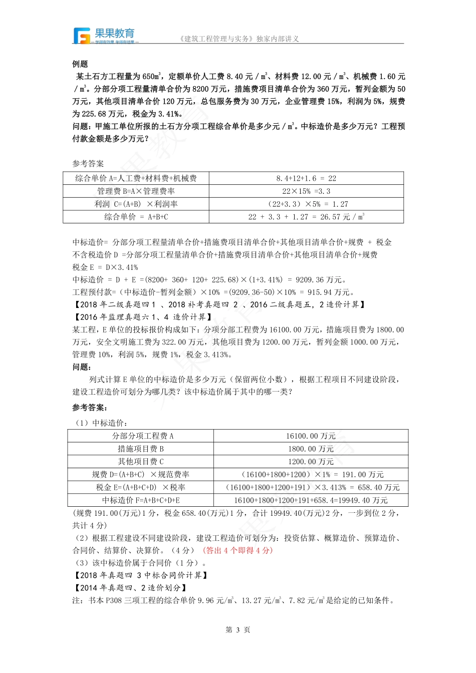《建筑实务》－精讲精练－第39讲－工程量清单计价规范应用+工程造价管理.pdf_第3页