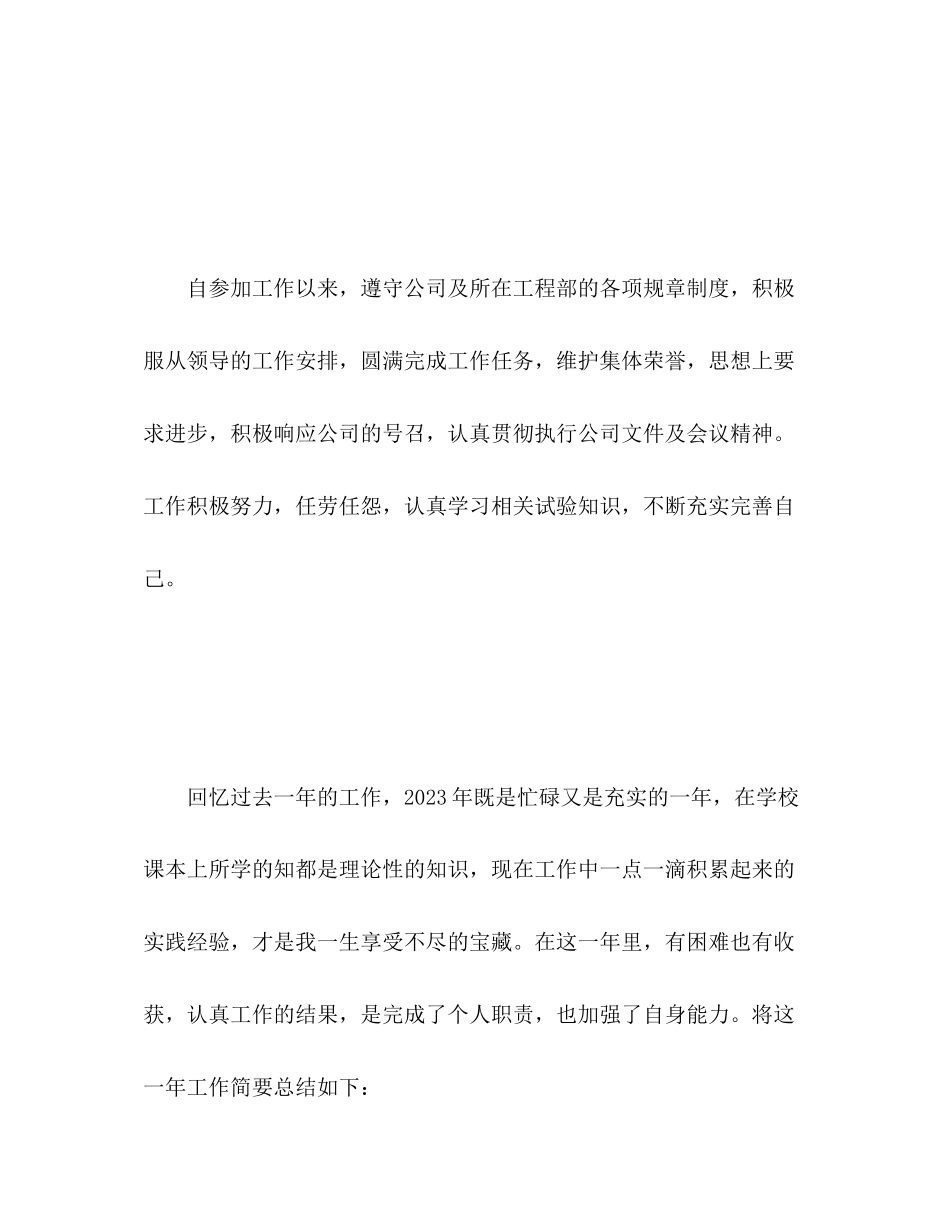 2023年助理工程师个人工作总结23范文.docx_第2页