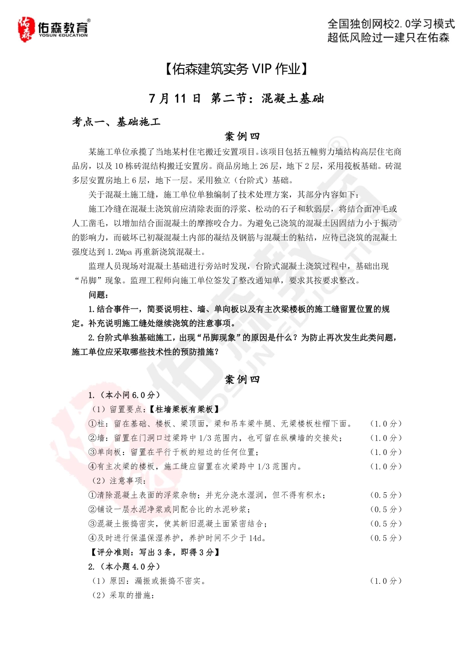 【更新版-答案】7.11 混凝土结构：混凝土.pdf_第1页