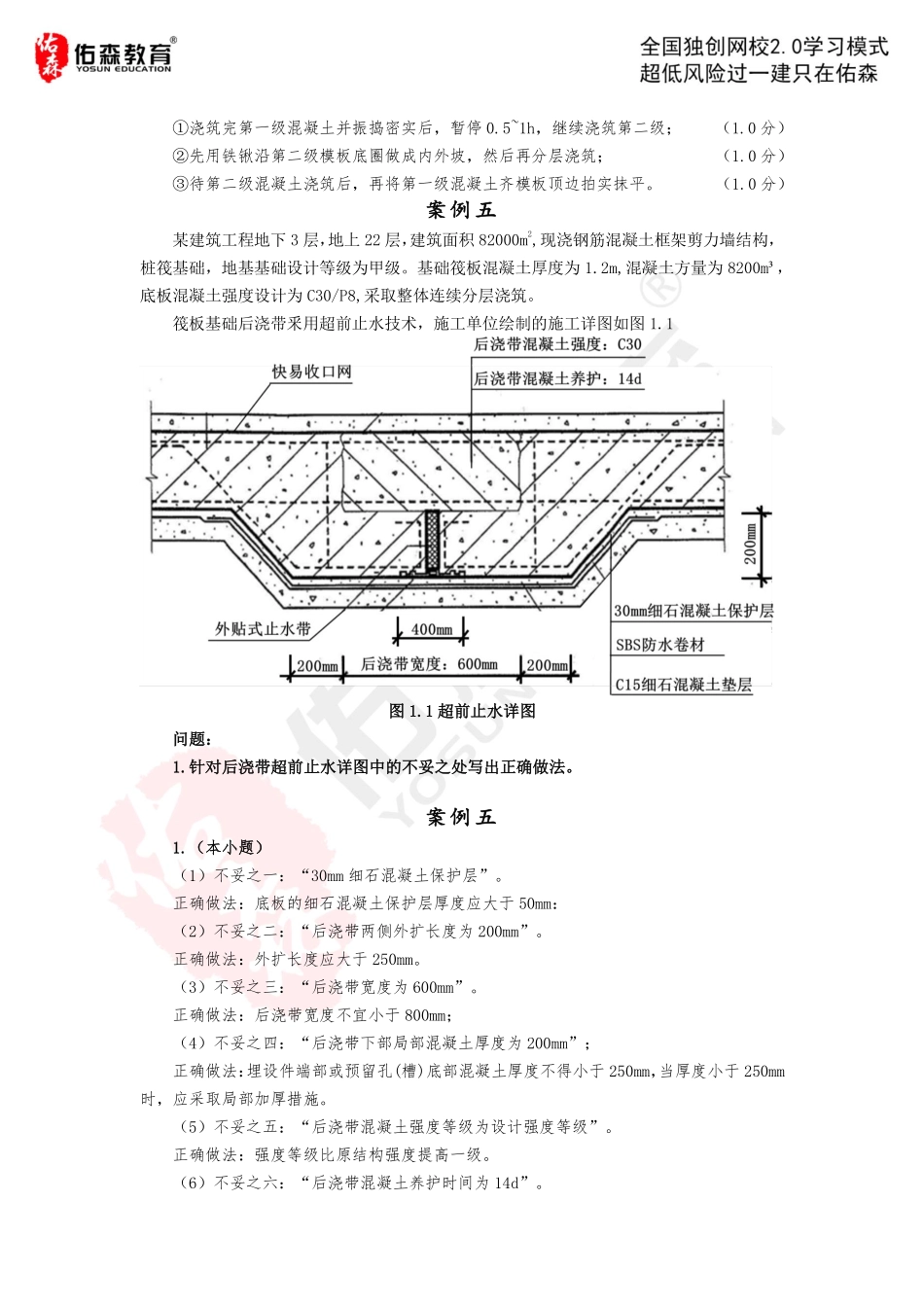【更新版-答案】7.11 混凝土结构：混凝土.pdf_第2页