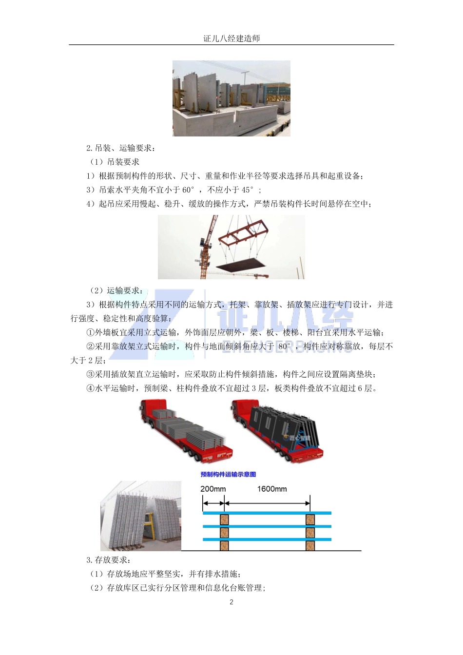 【建筑】基础精学33-装配式结构.pdf_第2页