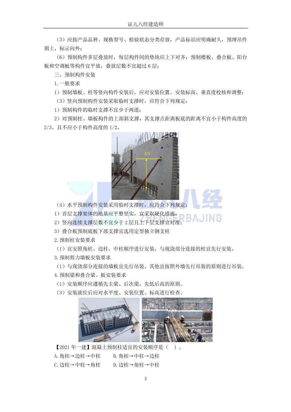 【建筑】基础精学33-装配式结构.pdf_第3页