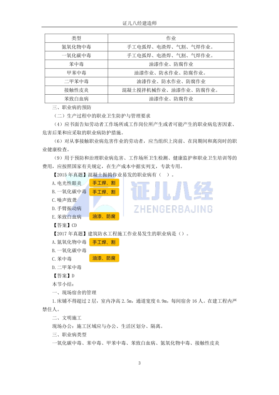 【建筑】基础精学43-文明施工、职业病防范.pdf_第3页