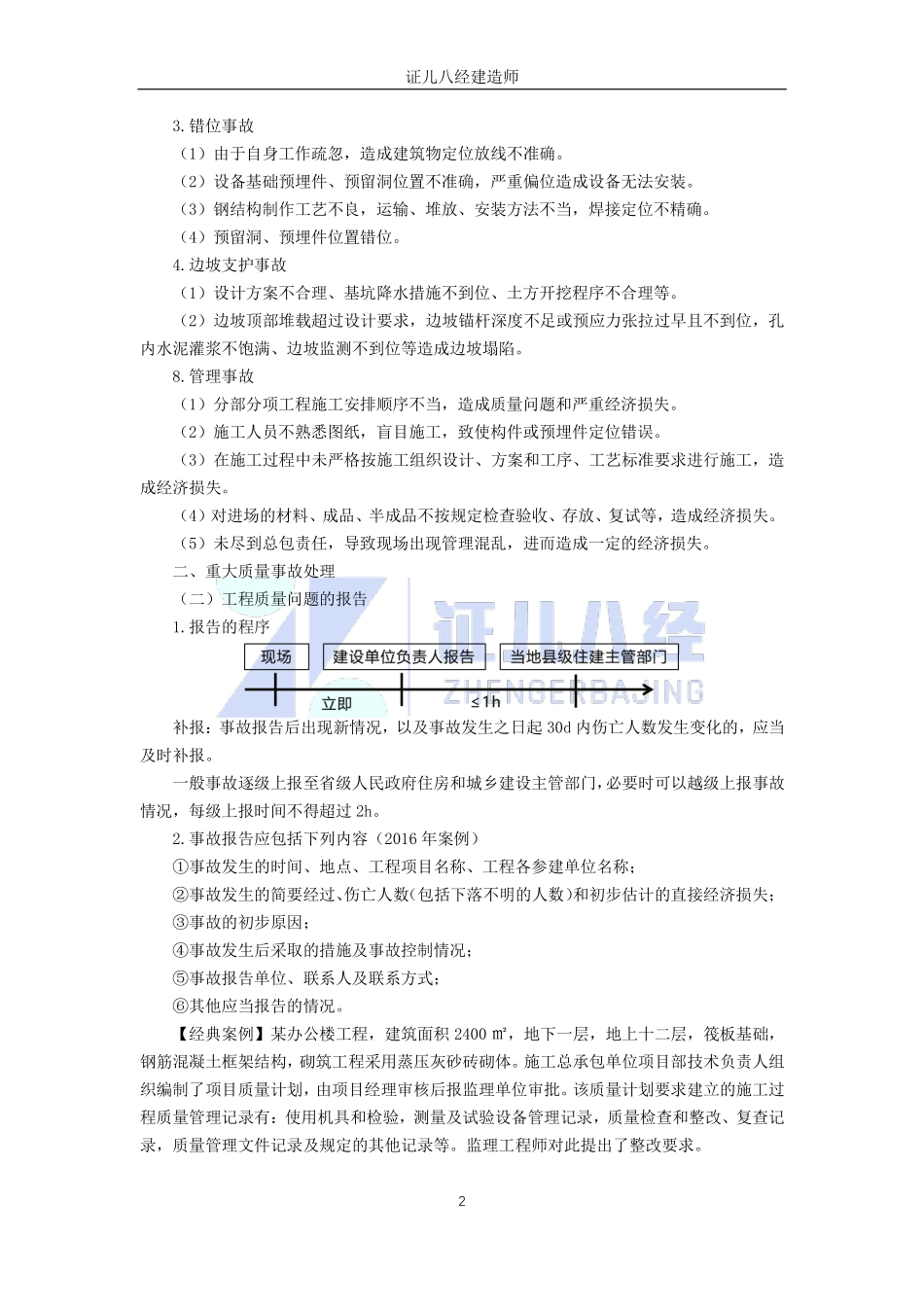 【建筑】基础精学53-工程质量问题防治1.pdf_第2页